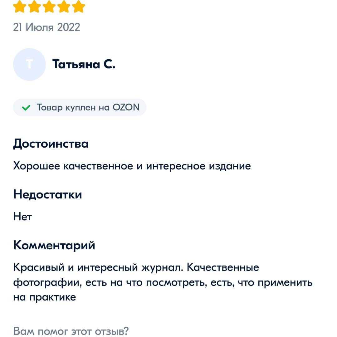 Отзыв с Ozon