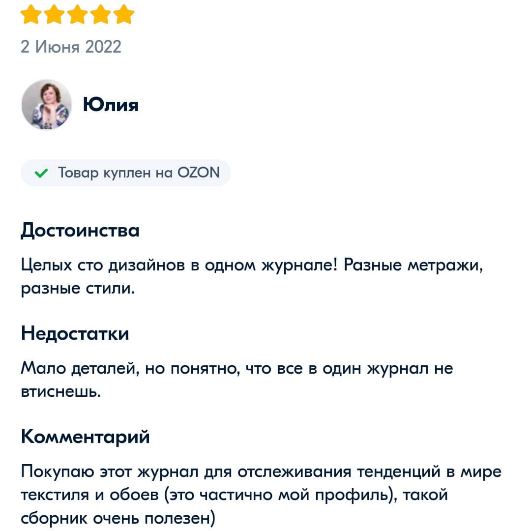 Отзыв с Ozon