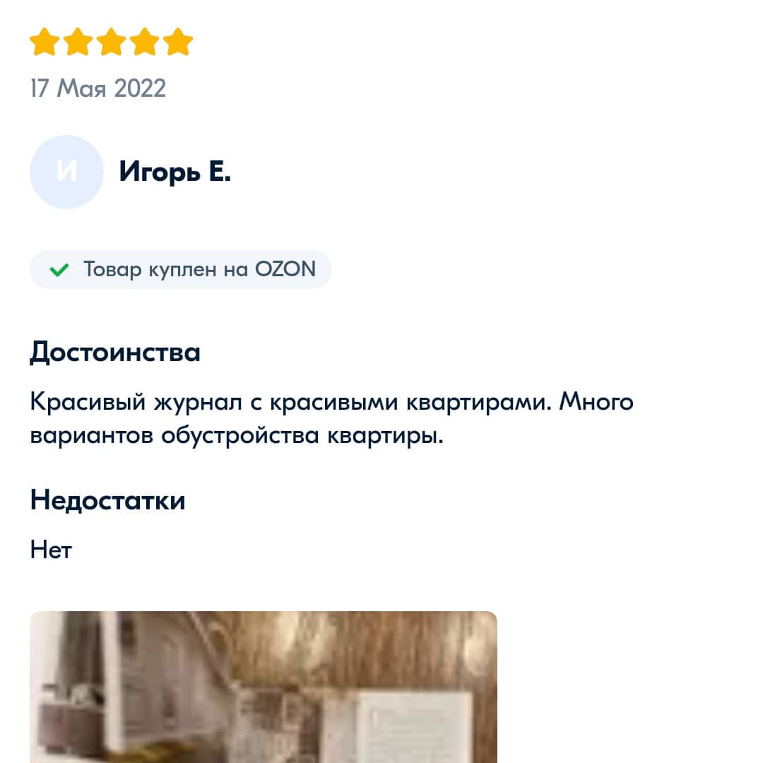 Отзыв с Ozon
